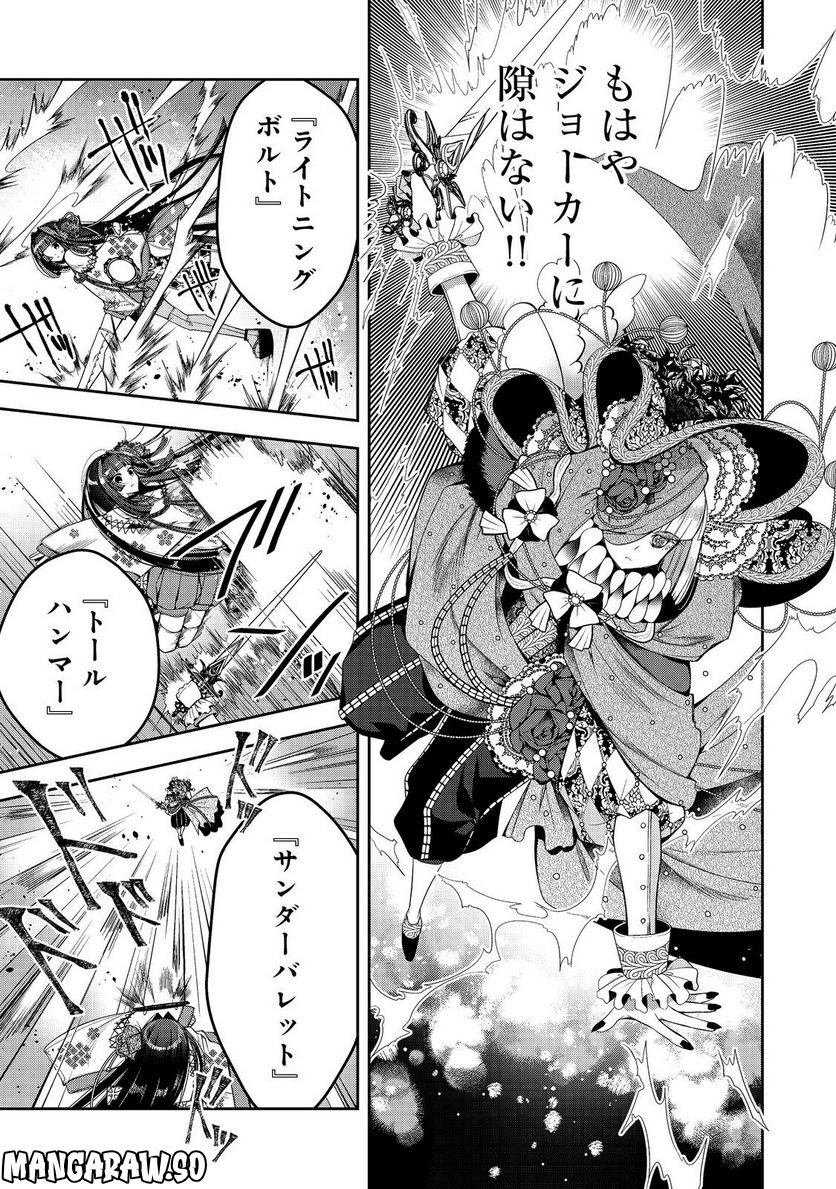 リタイヤした人形師のMMO機巧叙事詩 第24.1話 - Trang 7