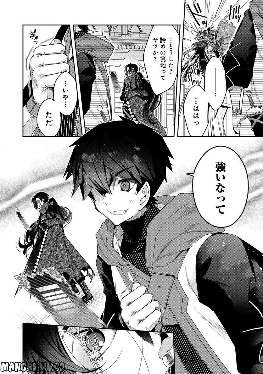 リタイヤした人形師のMMO機巧叙事詩 第24.1話 - Trang 8