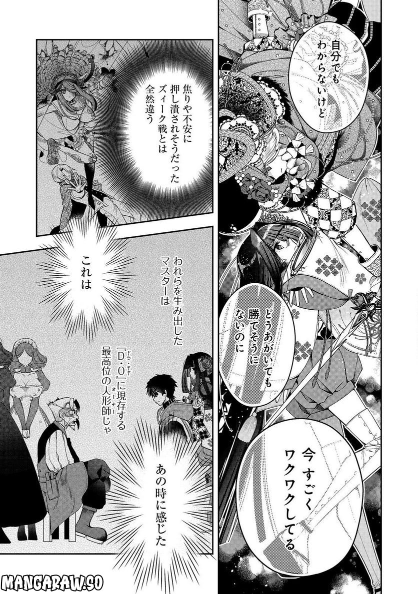 リタイヤした人形師のMMO機巧叙事詩 第24.1話 - Trang 9