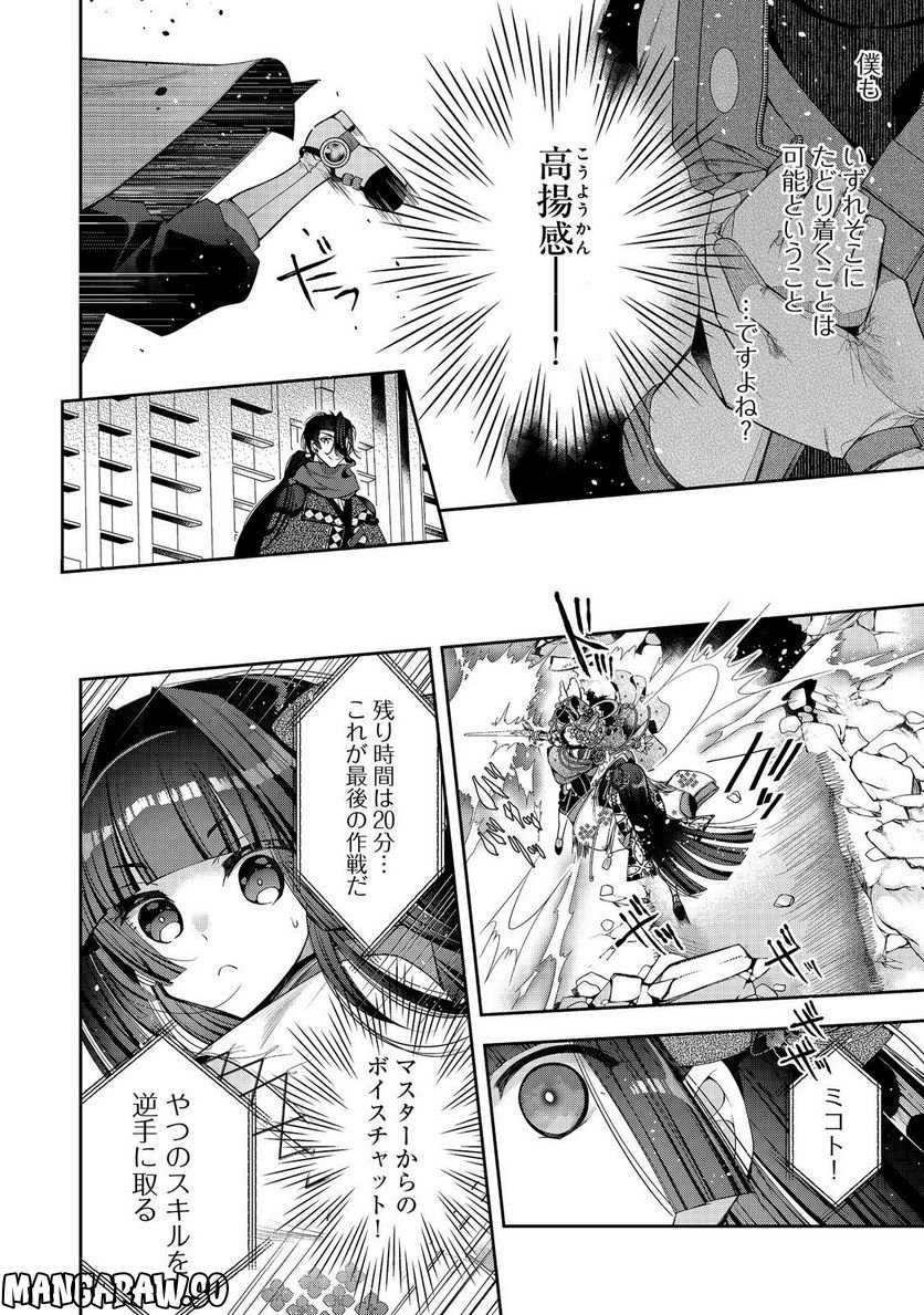 リタイヤした人形師のMMO機巧叙事詩 第24.1話 - Trang 10