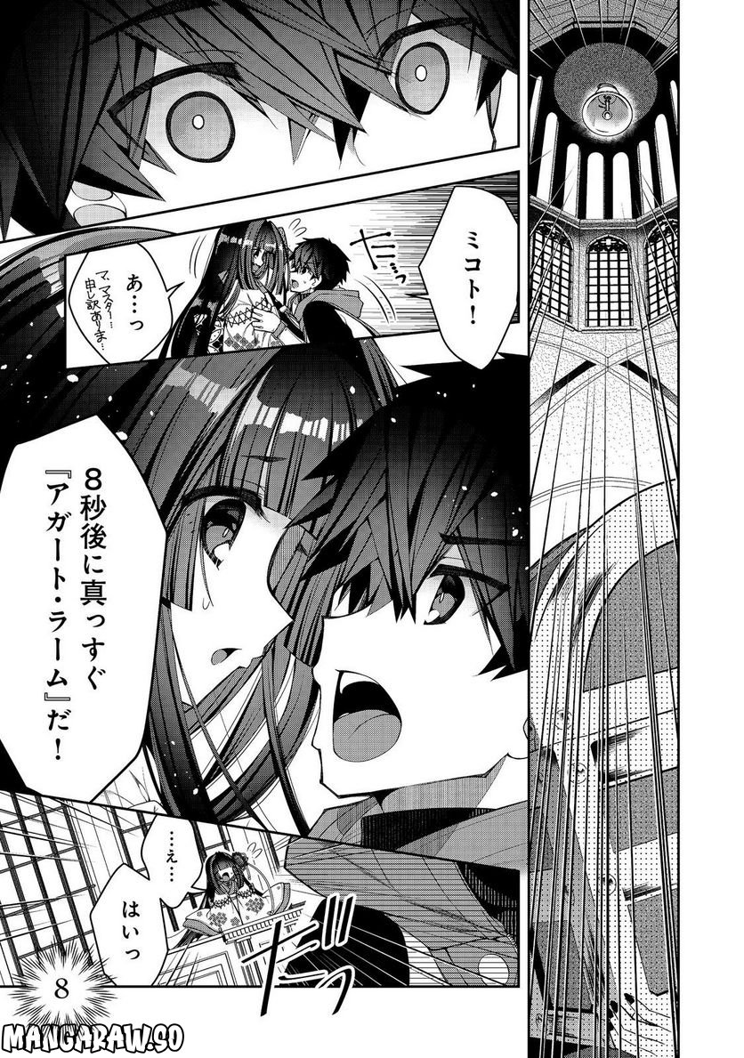 リタイヤした人形師のMMO機巧叙事詩 第24.2話 - Trang 2