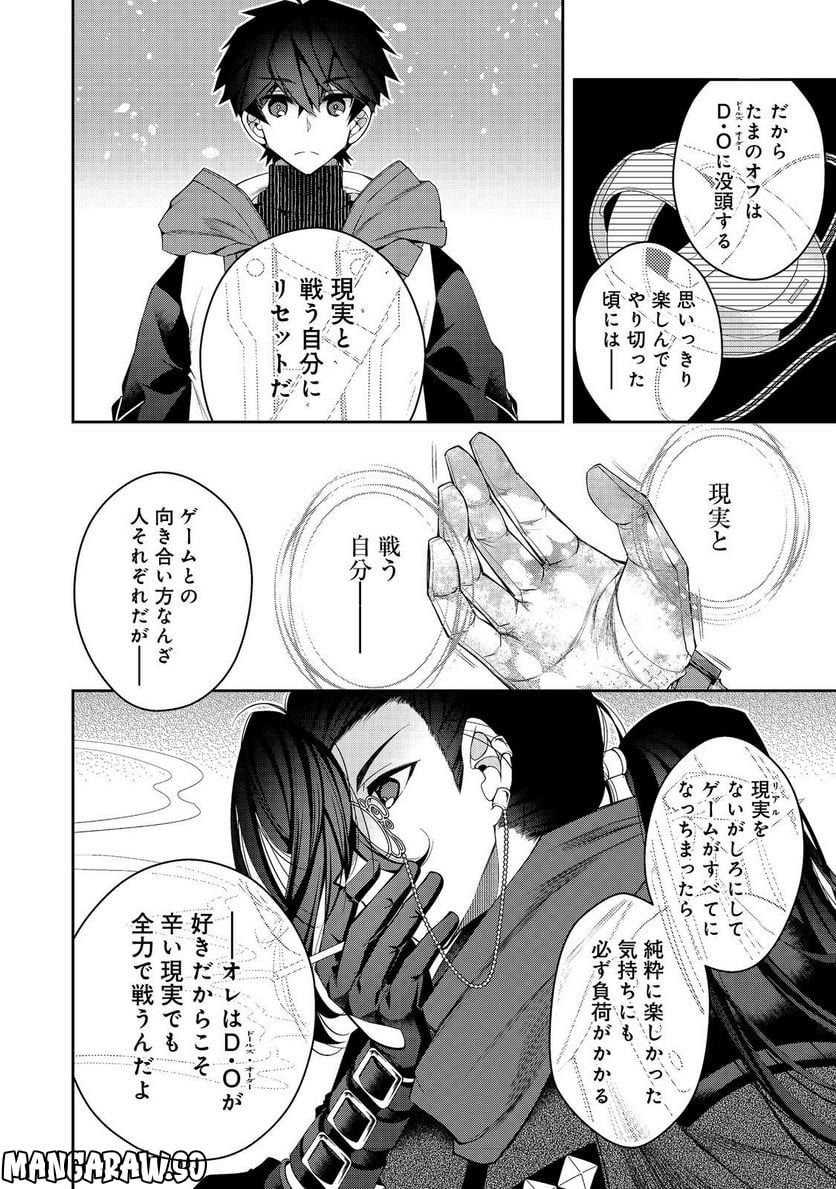 リタイヤした人形師のMMO機巧叙事詩 第24.2話 - Trang 11