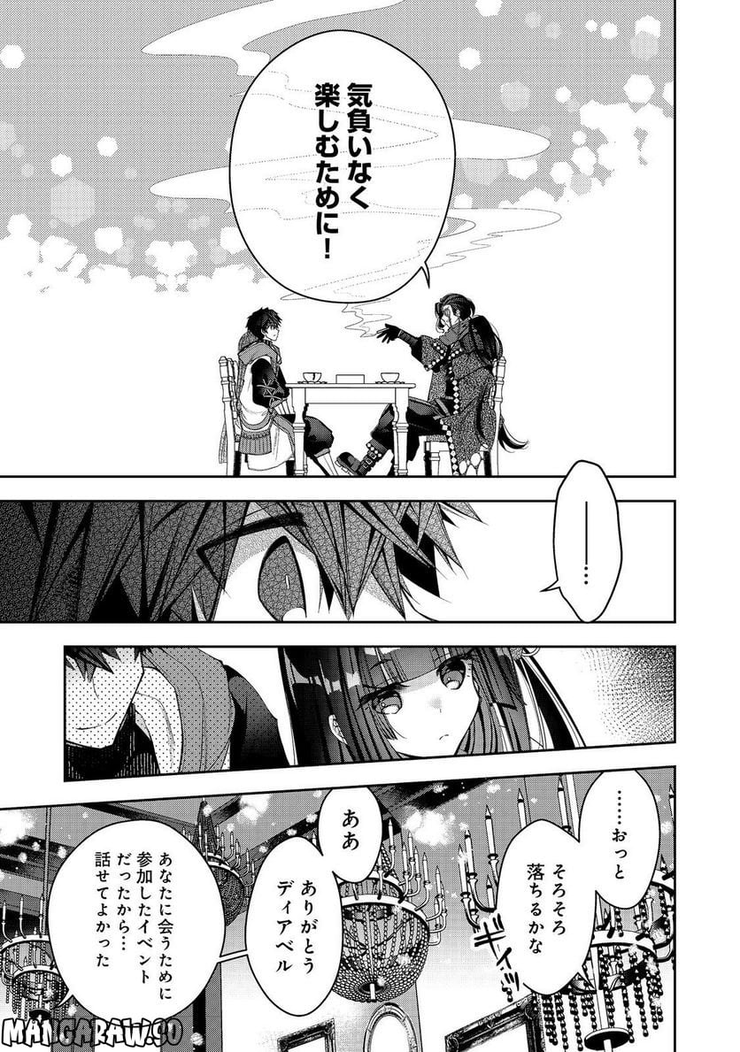 リタイヤした人形師のMMO機巧叙事詩 第24.2話 - Trang 12