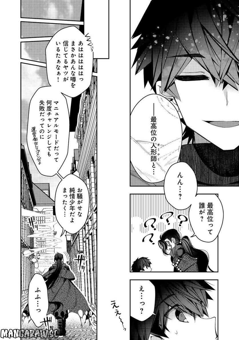 リタイヤした人形師のMMO機巧叙事詩 第24.2話 - Trang 13