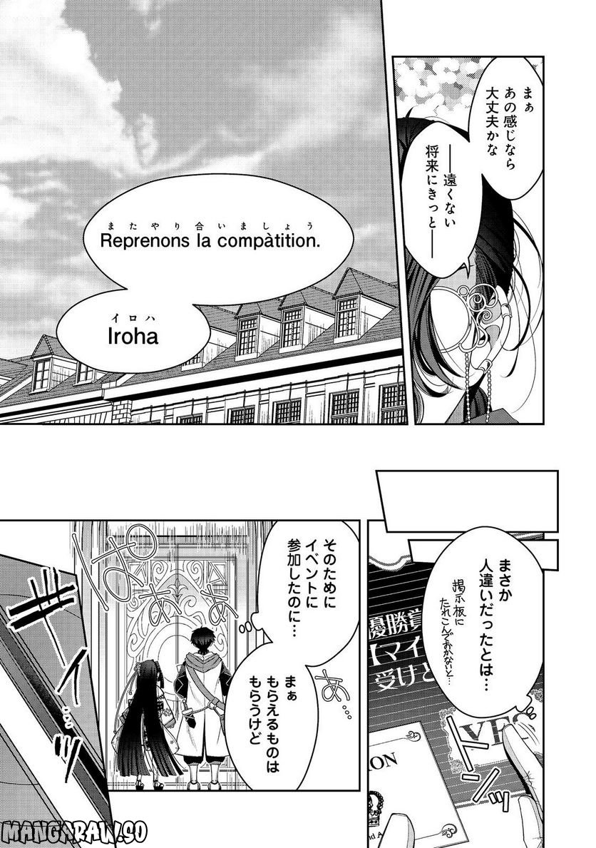 リタイヤした人形師のMMO機巧叙事詩 第24.2話 - Trang 14