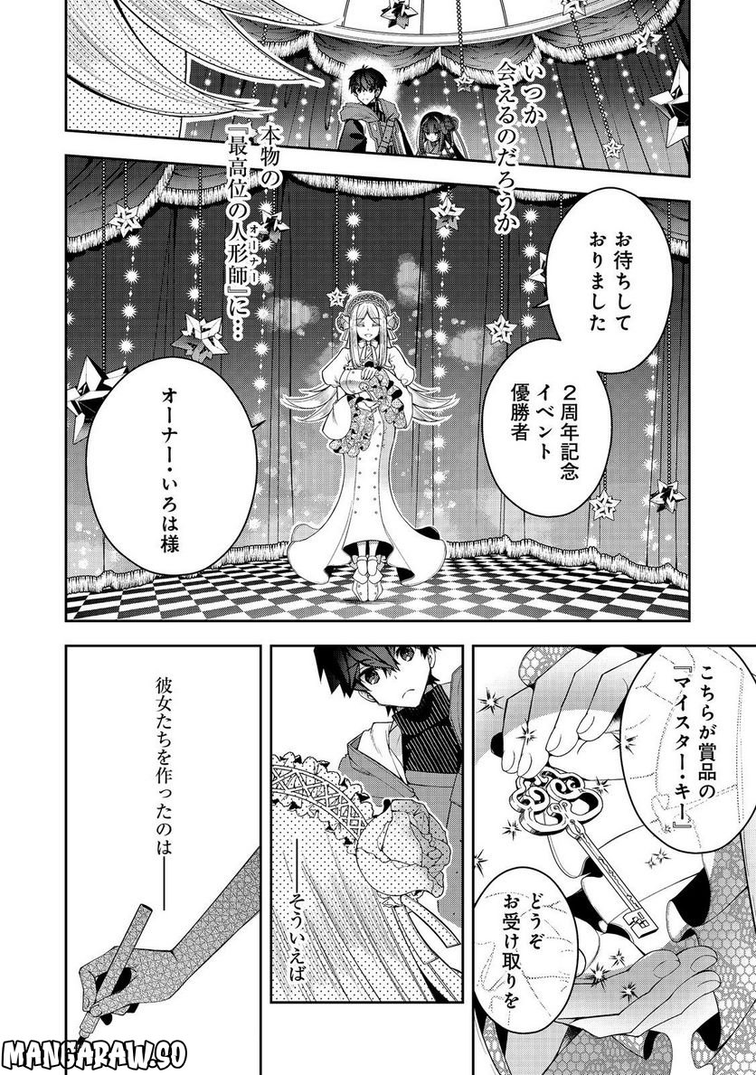 リタイヤした人形師のMMO機巧叙事詩 第24.2話 - Trang 15