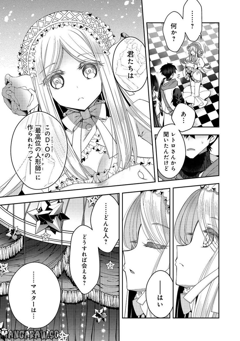 リタイヤした人形師のMMO機巧叙事詩 第24.2話 - Trang 16