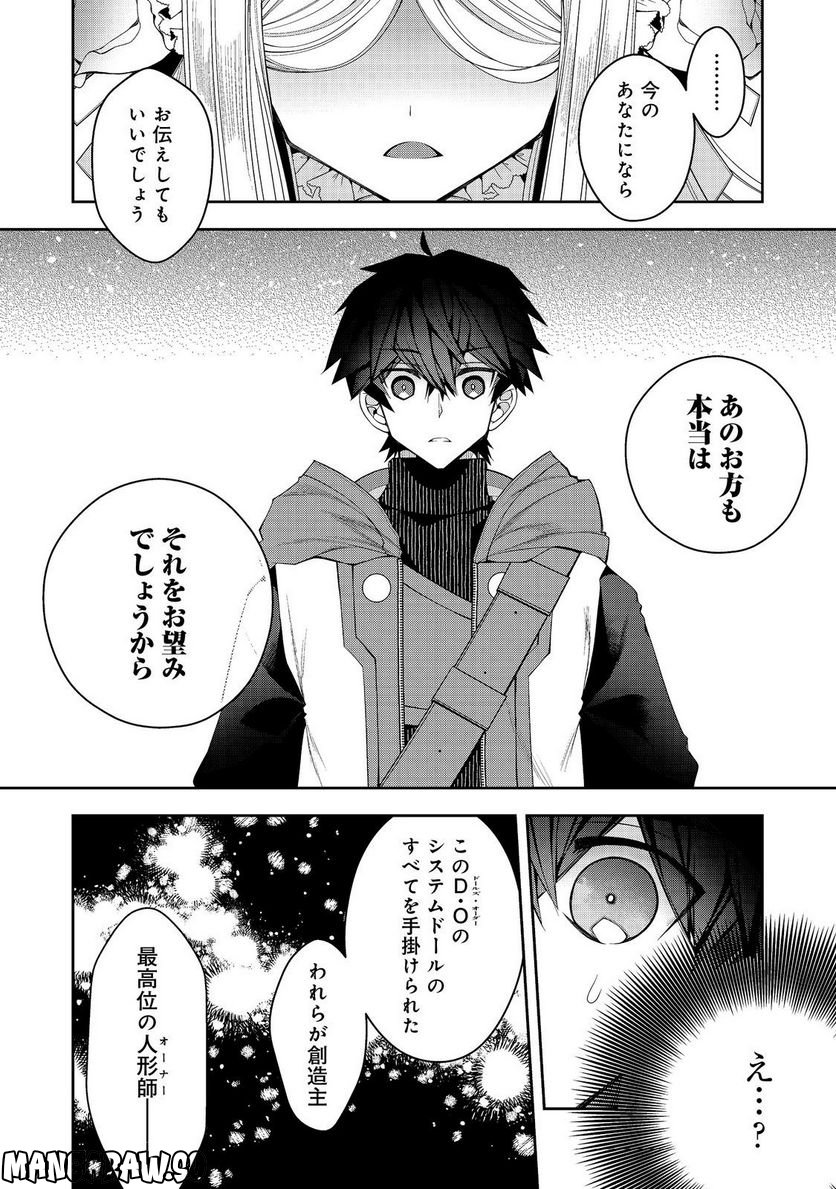 リタイヤした人形師のMMO機巧叙事詩 第24.2話 - Trang 17