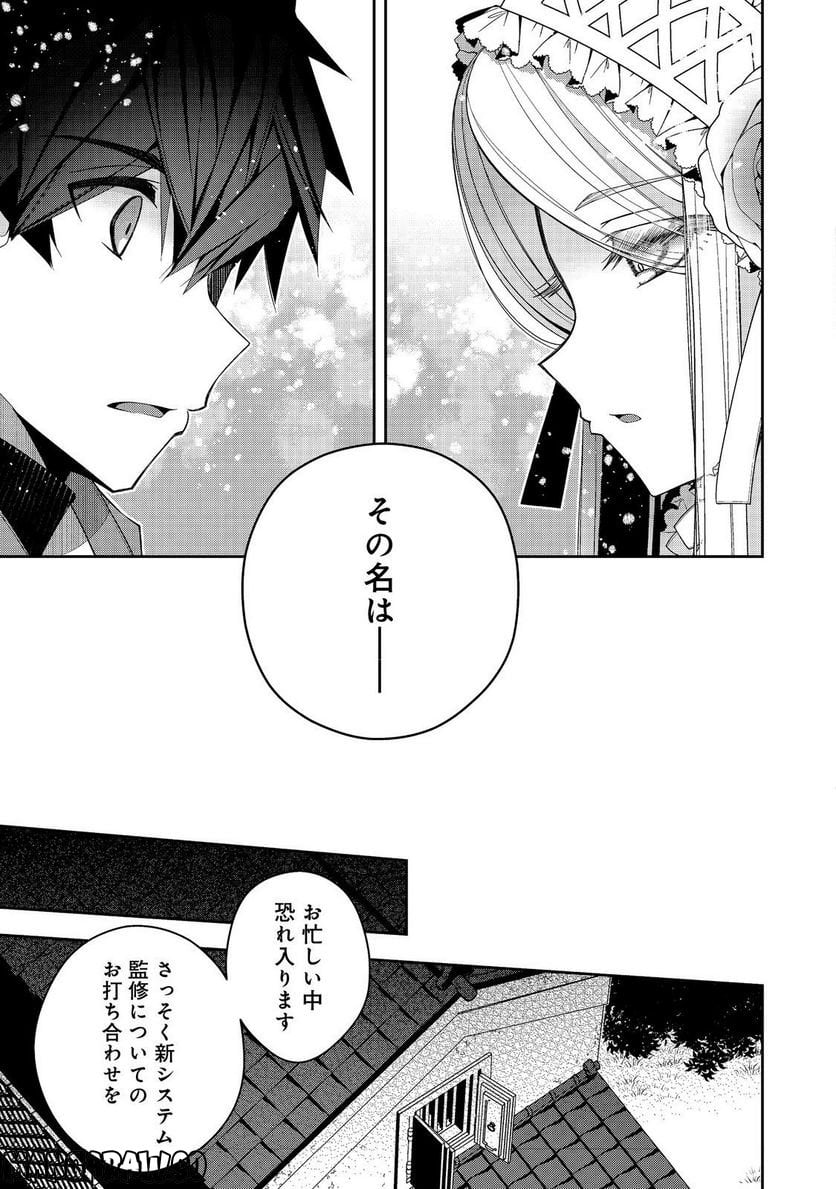 リタイヤした人形師のMMO機巧叙事詩 第24.2話 - Trang 18