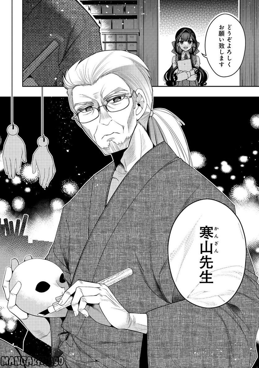リタイヤした人形師のMMO機巧叙事詩 第24.2話 - Trang 19