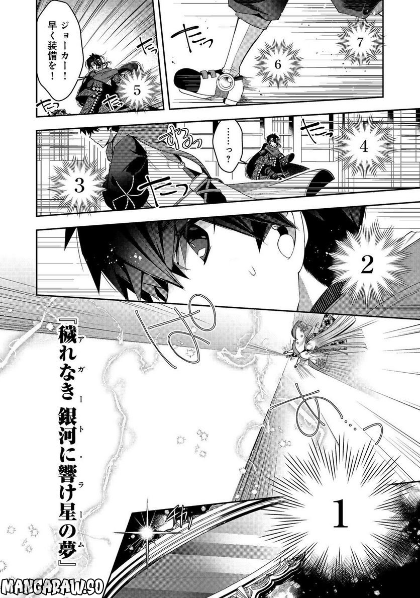 リタイヤした人形師のMMO機巧叙事詩 第24.2話 - Trang 3