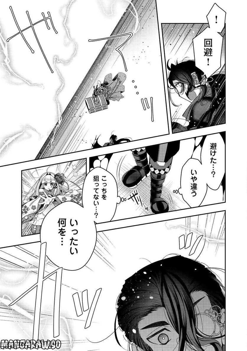リタイヤした人形師のMMO機巧叙事詩 第24.2話 - Trang 4