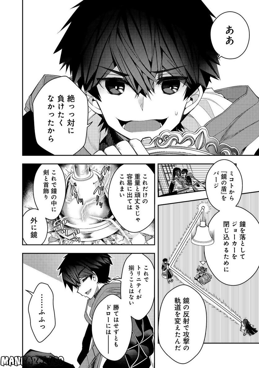 リタイヤした人形師のMMO機巧叙事詩 第24.2話 - Trang 7