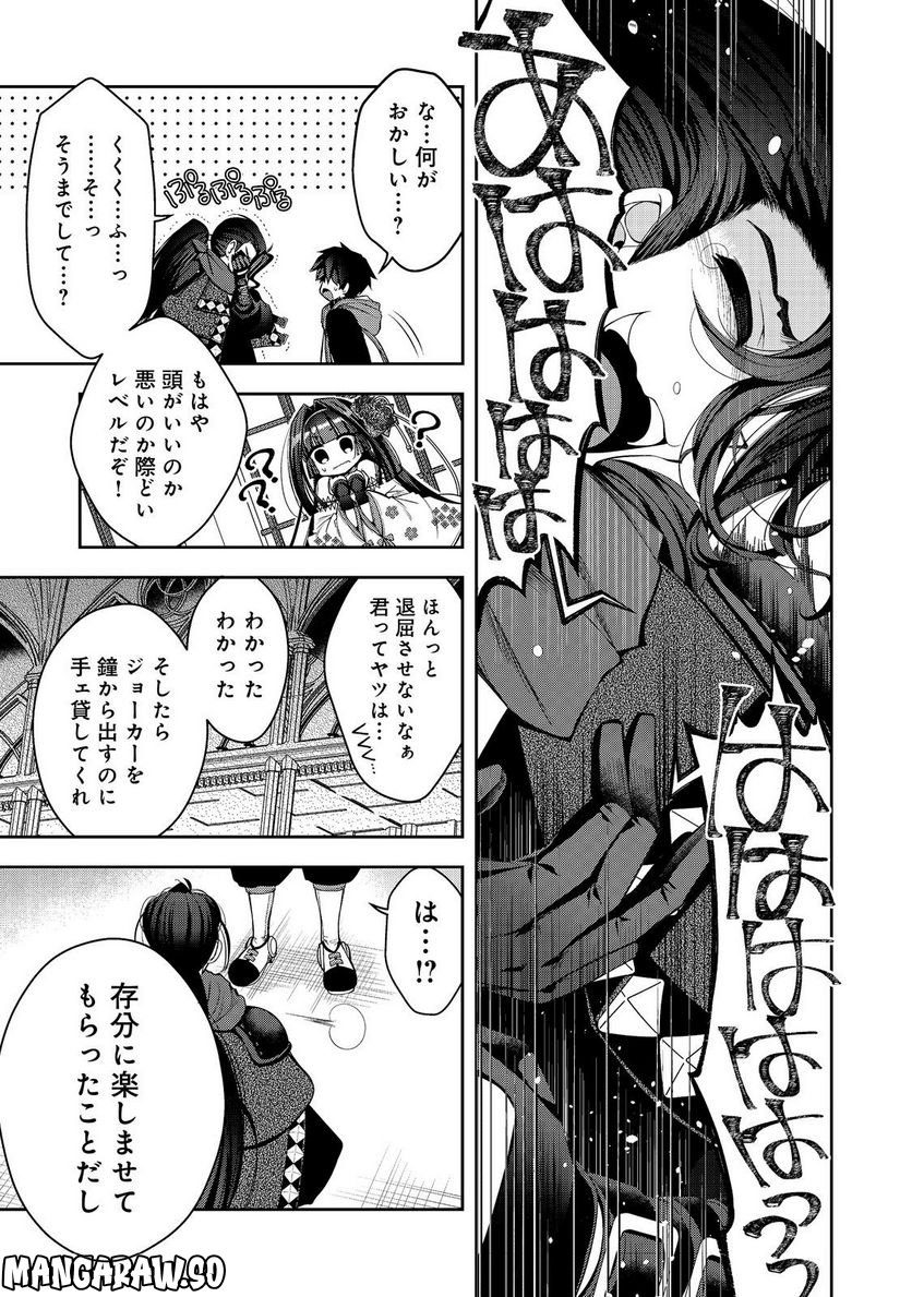 リタイヤした人形師のMMO機巧叙事詩 第24.2話 - Trang 8