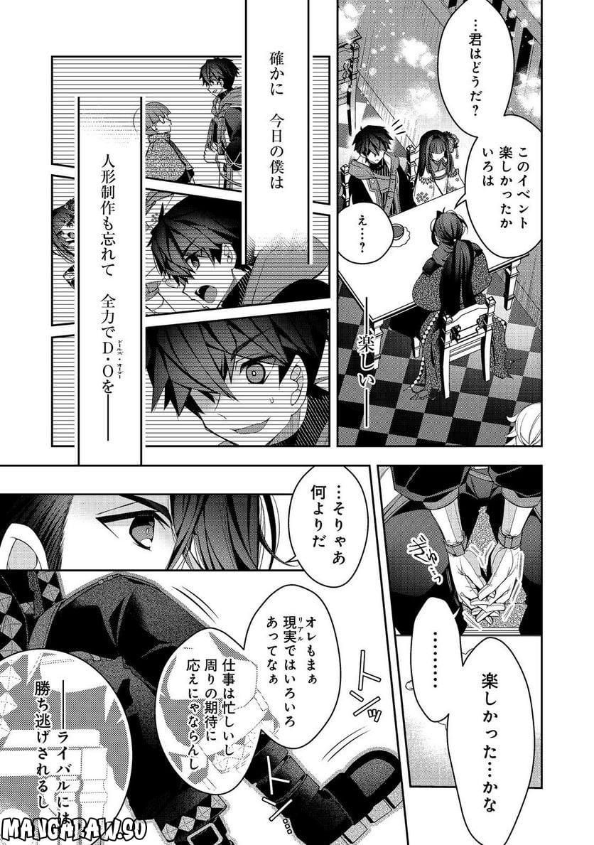 リタイヤした人形師のMMO機巧叙事詩 第24.2話 - Trang 10