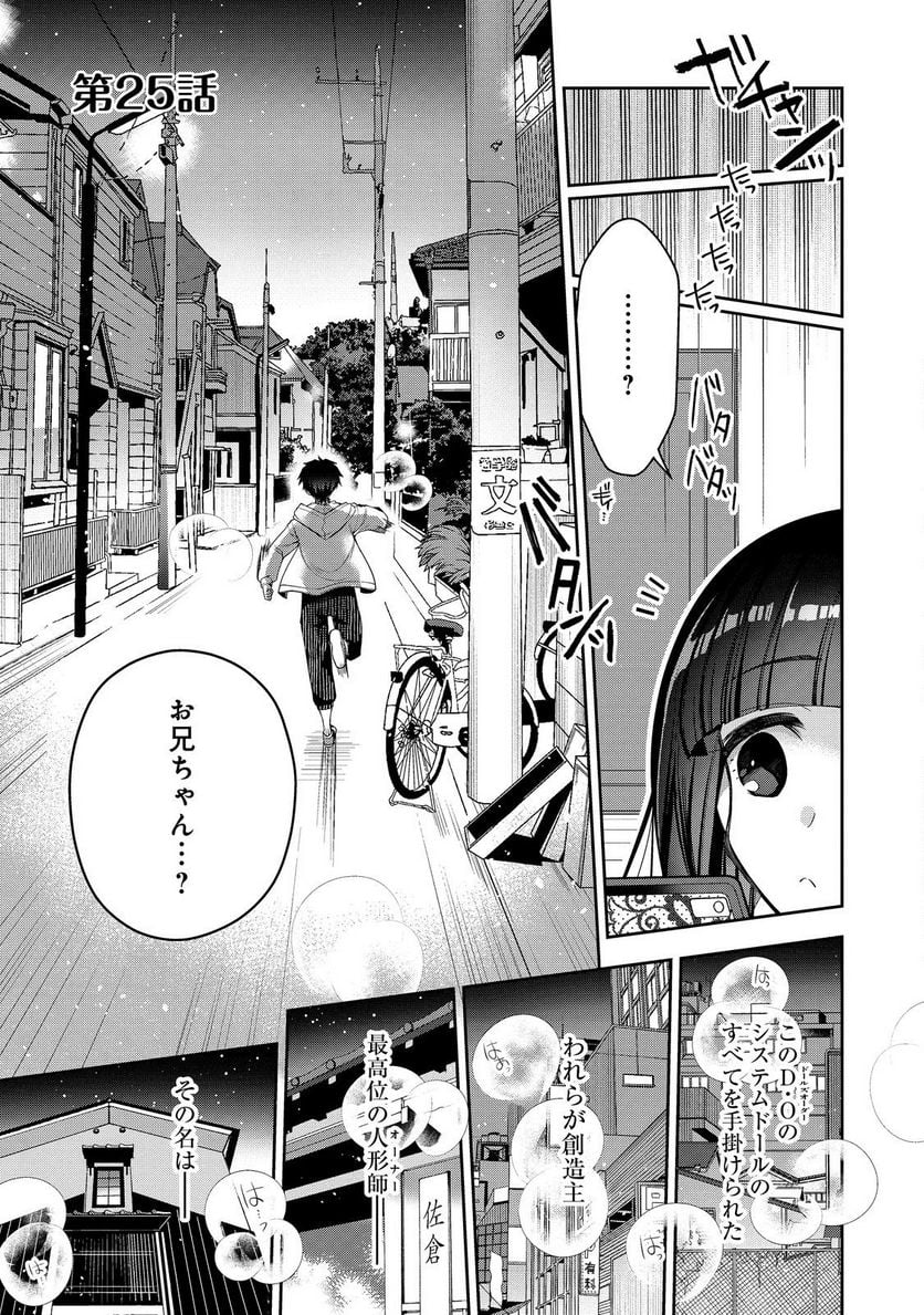 リタイヤした人形師のMMO機巧叙事詩 - 第25話 - Page 1