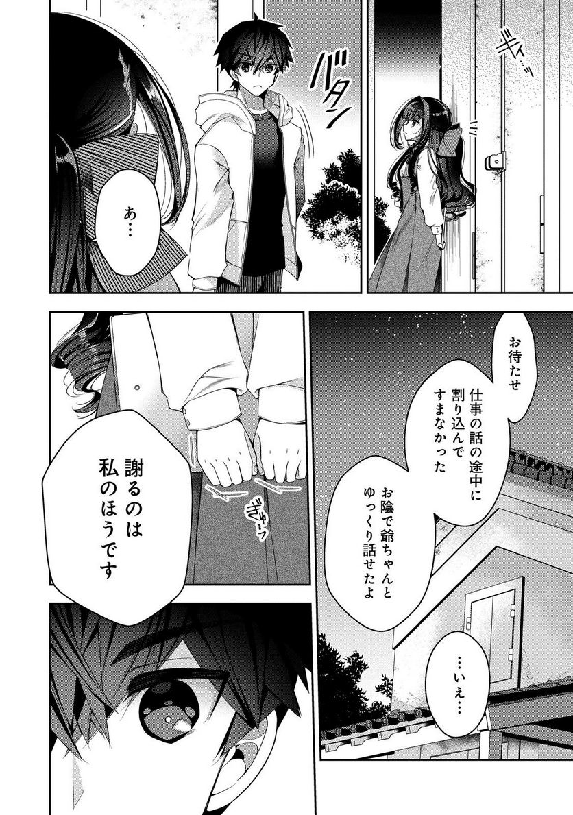 リタイヤした人形師のMMO機巧叙事詩 - 第25話 - Page 12