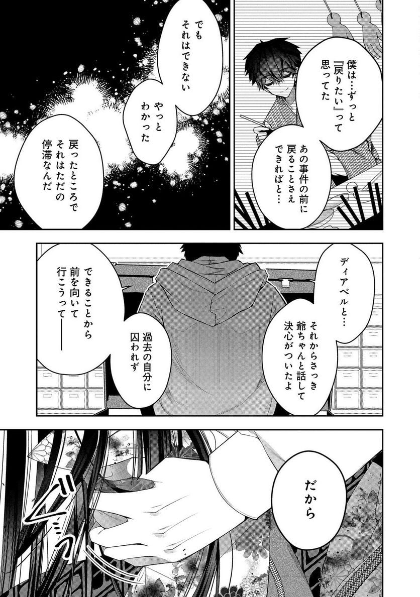 リタイヤした人形師のMMO機巧叙事詩 - 第25話 - Page 19