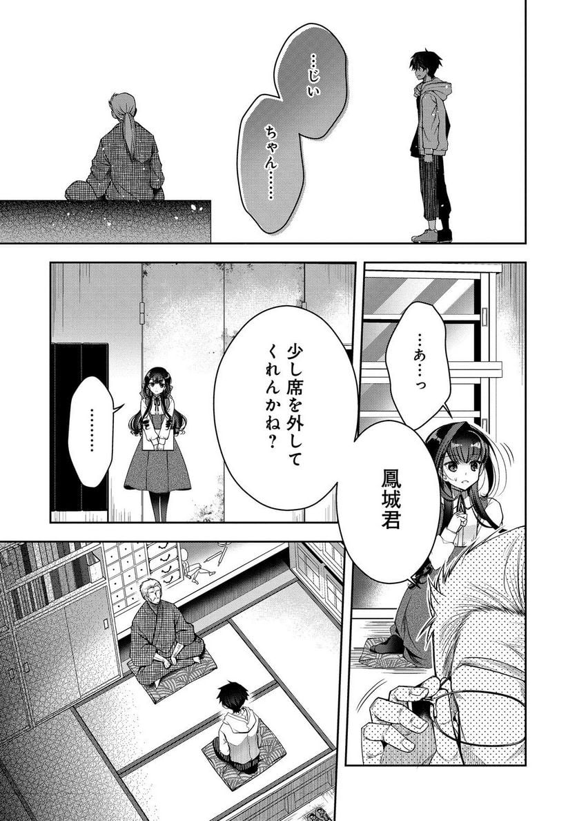 リタイヤした人形師のMMO機巧叙事詩 - 第25話 - Page 3