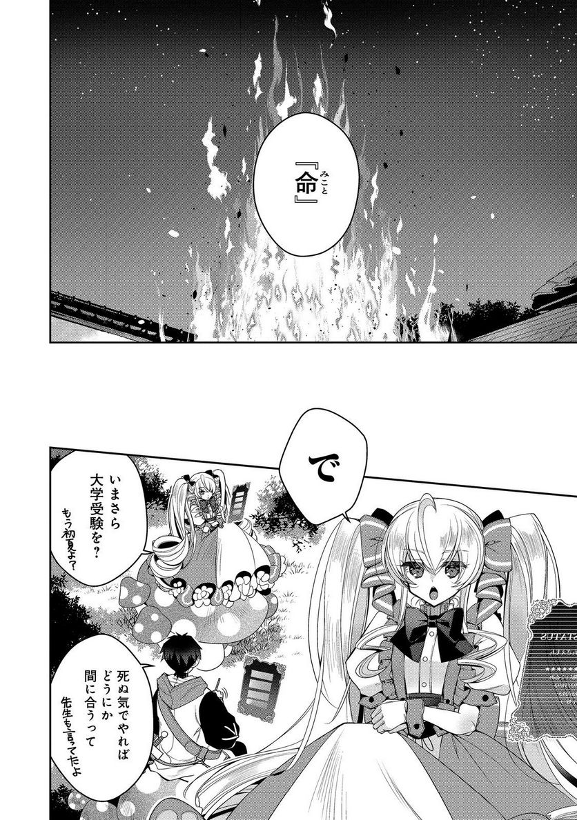 リタイヤした人形師のMMO機巧叙事詩 - 第25話 - Page 22