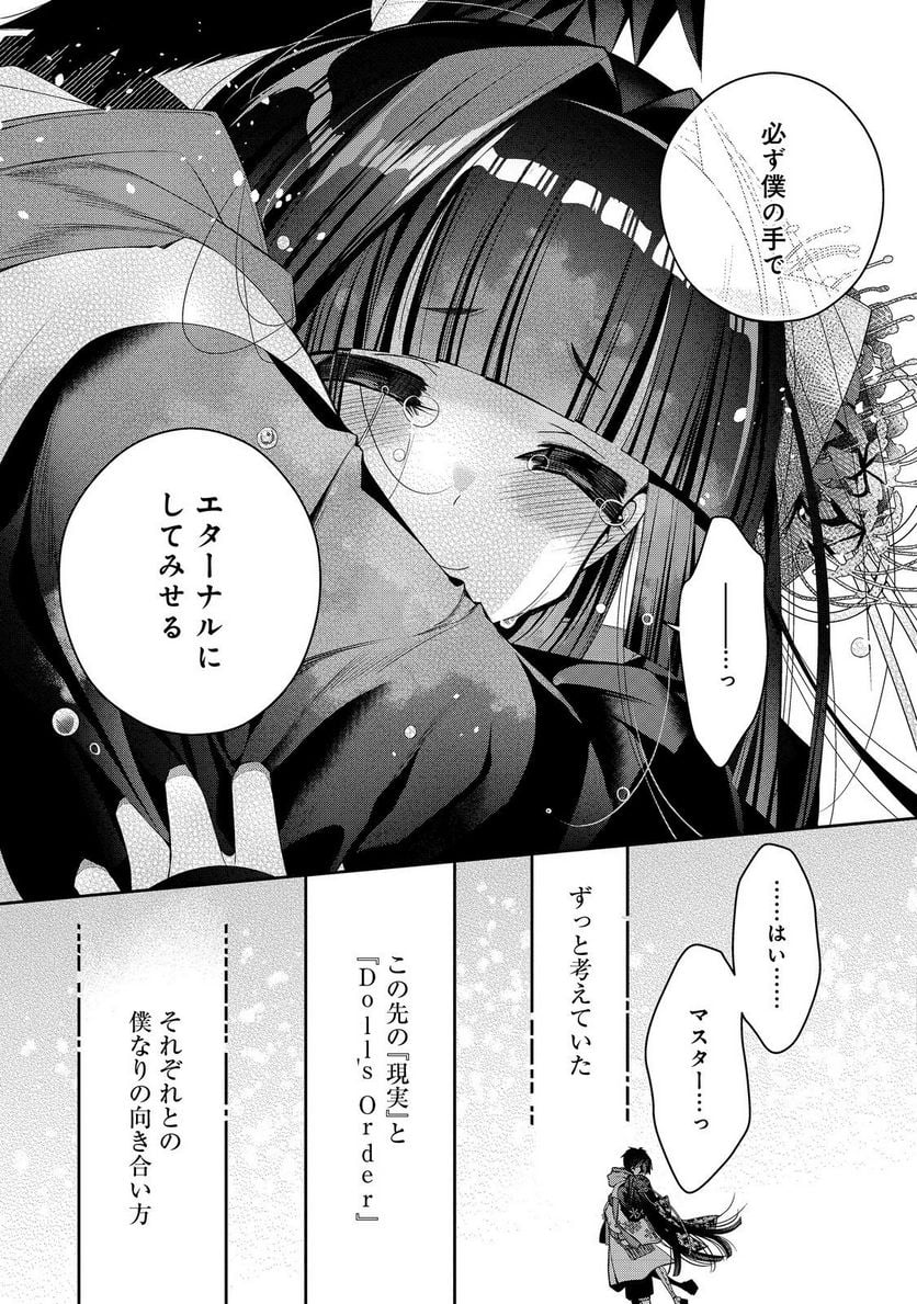 リタイヤした人形師のMMO機巧叙事詩 - 第25話 - Page 31