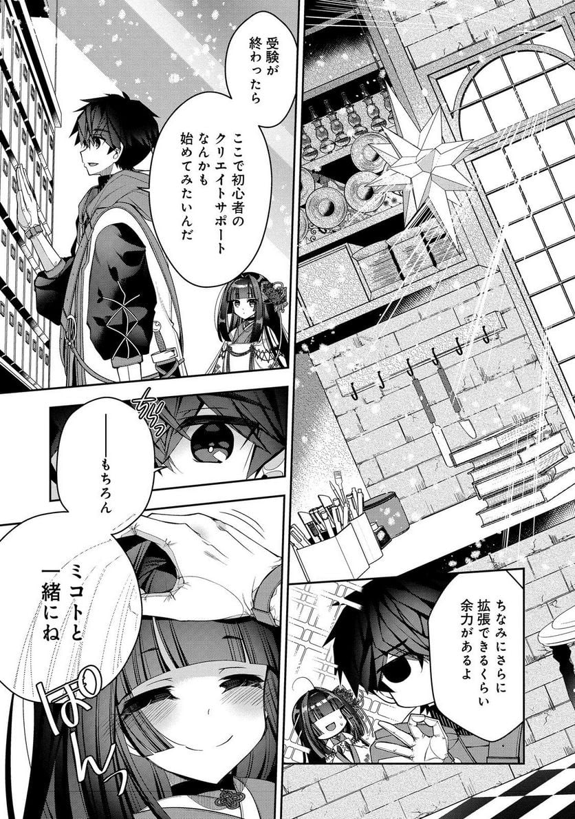 リタイヤした人形師のMMO機巧叙事詩 - 第25話 - Page 33