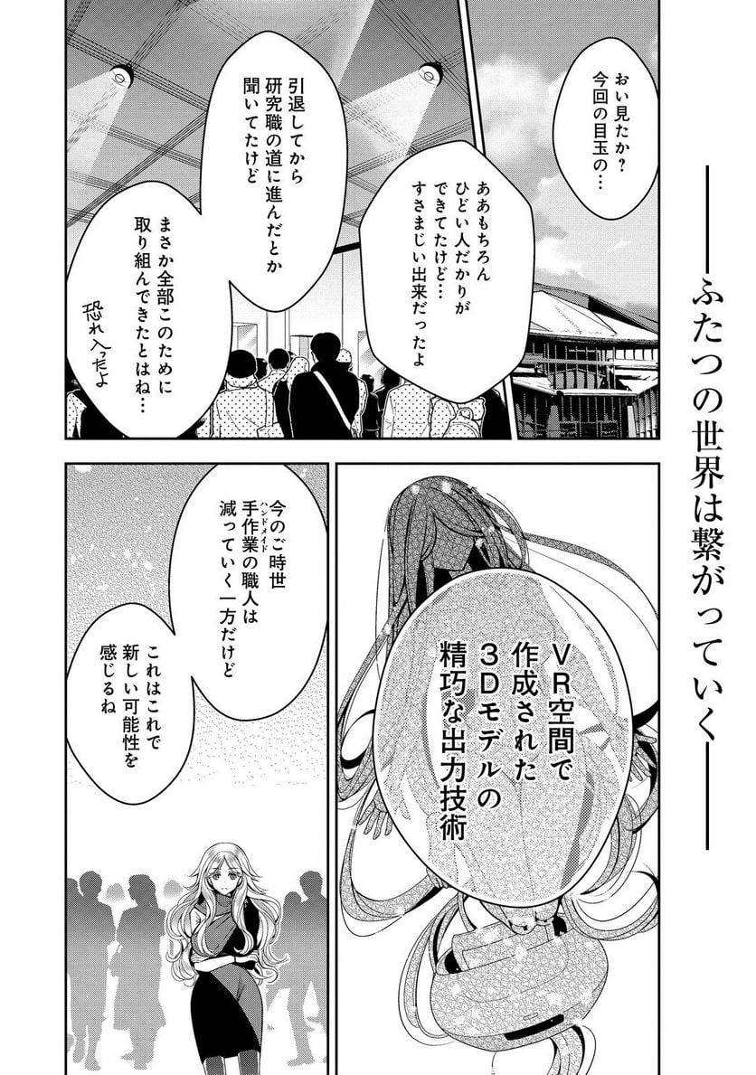 リタイヤした人形師のMMO機巧叙事詩 - 第25話 - Page 36