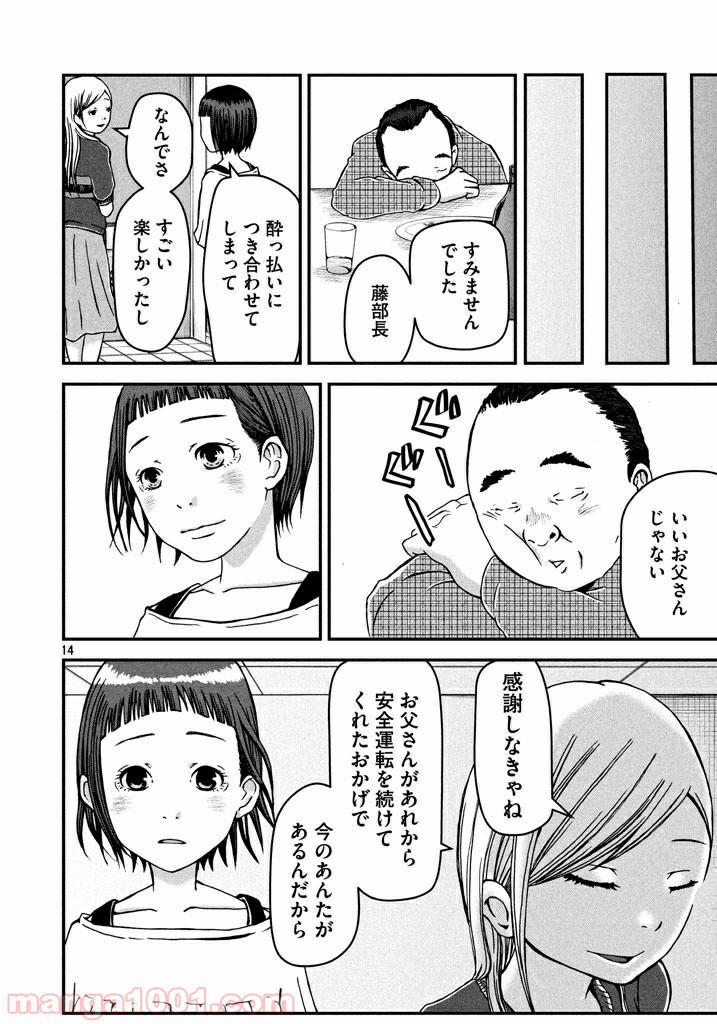 ハコヅメ～交番女子の逆襲～ - 第2話 - Page 14