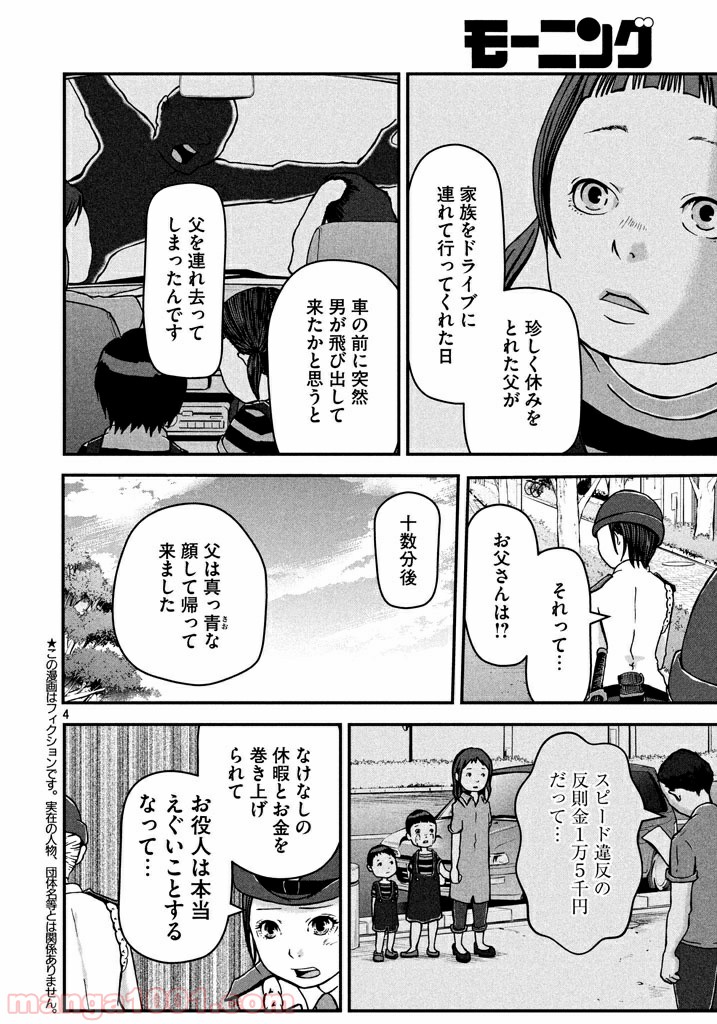 ハコヅメ～交番女子の逆襲～ - 第2話 - Page 4