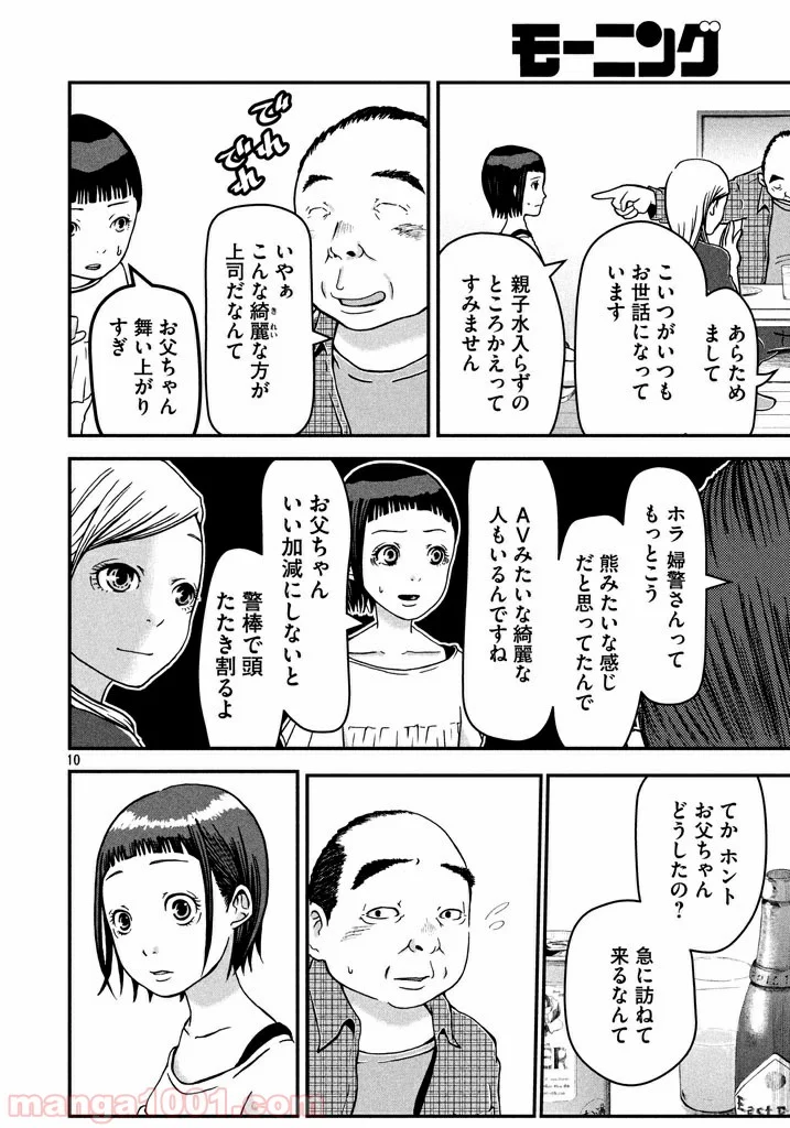 ハコヅメ～交番女子の逆襲～ - 第2話 - Page 10