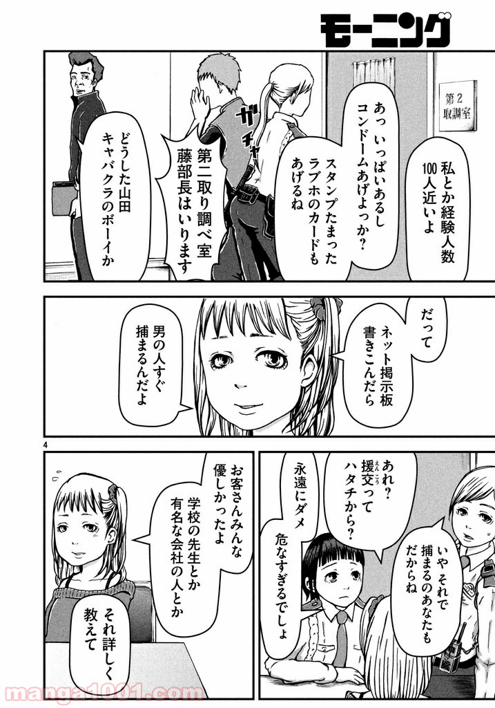 ハコヅメ～交番女子の逆襲～ - 第3話 - Page 4