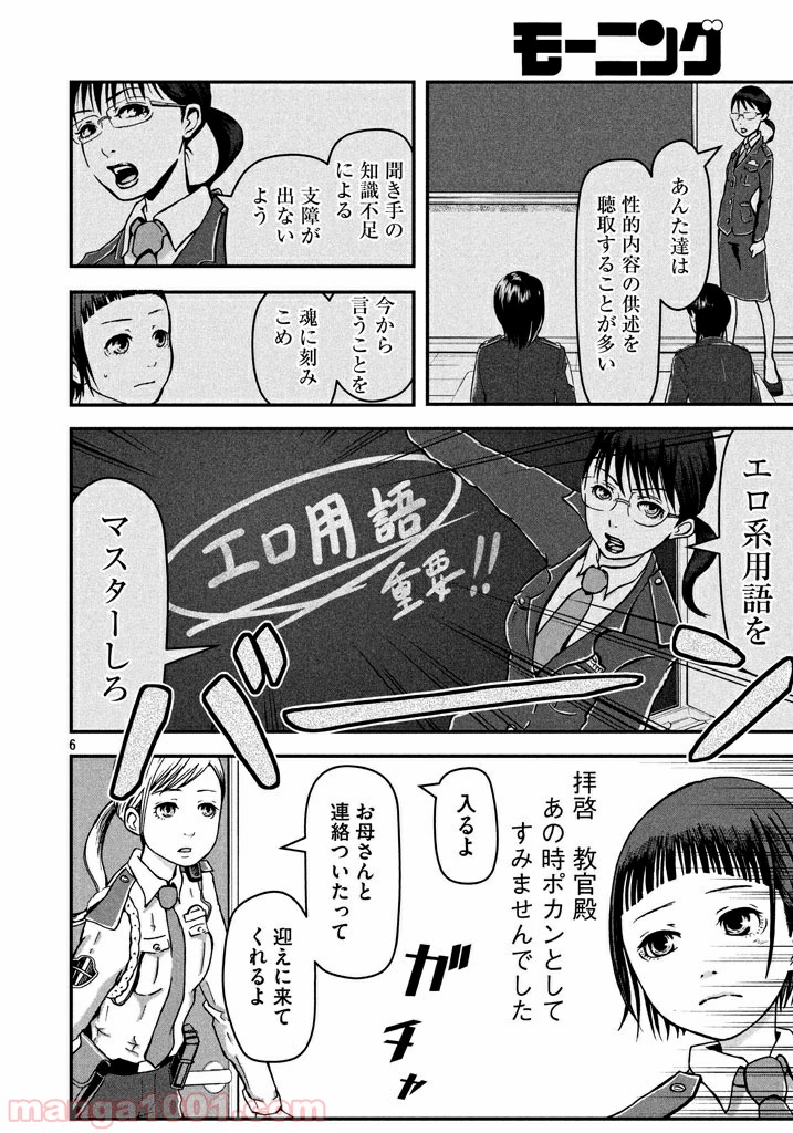 ハコヅメ～交番女子の逆襲～ - 第3話 - Page 6