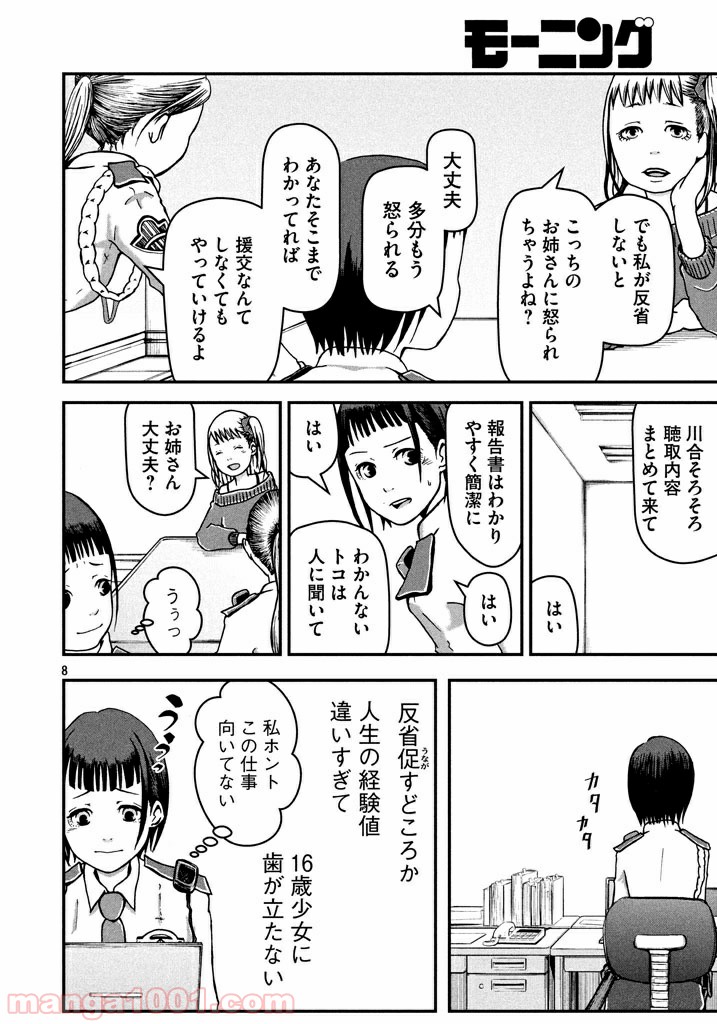 ハコヅメ～交番女子の逆襲～ - 第3話 - Page 8