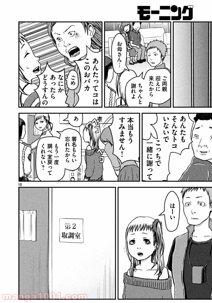 ハコヅメ～交番女子の逆襲～ - 第3話 - Page 10