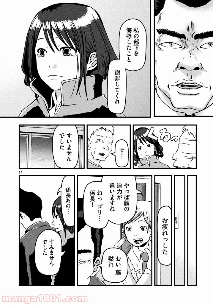 ハコヅメ～交番女子の逆襲～ - 第4話 - Page 14