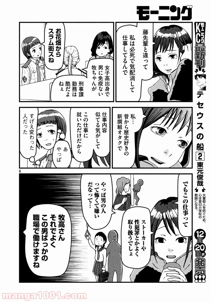 ハコヅメ～交番女子の逆襲～ - 第4話 - Page 6