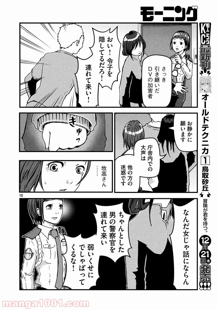 ハコヅメ～交番女子の逆襲～ - 第4話 - Page 10