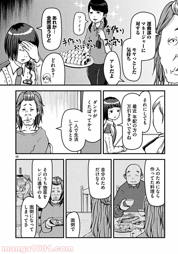 ハコヅメ～交番女子の逆襲～ - 第5話 - Page 10