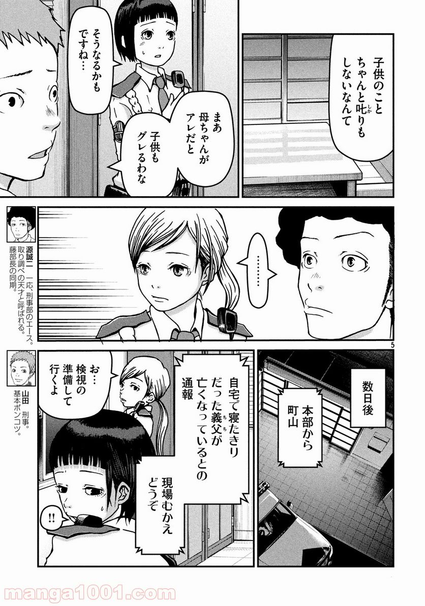 ハコヅメ～交番女子の逆襲～ - 第6話 - Page 5