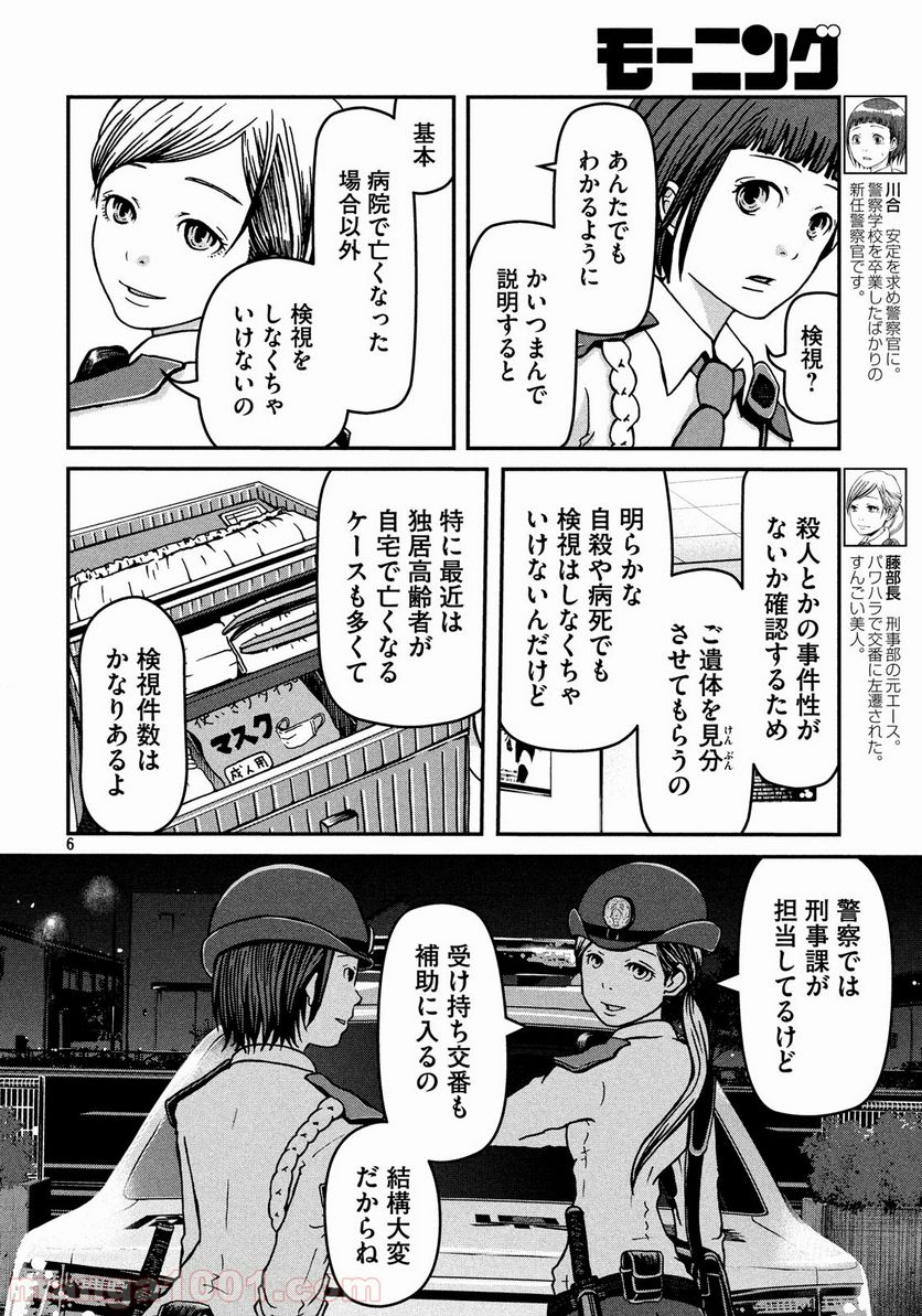 ハコヅメ～交番女子の逆襲～ - 第6話 - Page 6