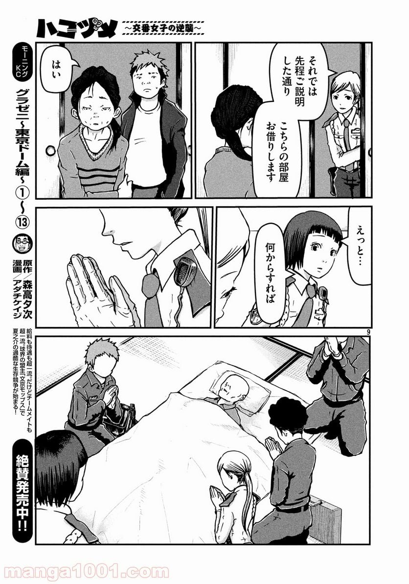 ハコヅメ～交番女子の逆襲～ - 第6話 - Page 9