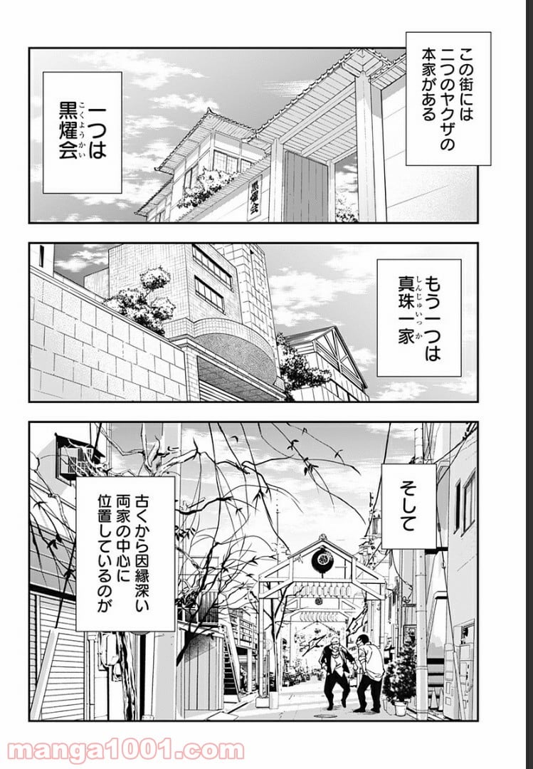 歯医者さん、あタってます！ - 第1話 - Page 3