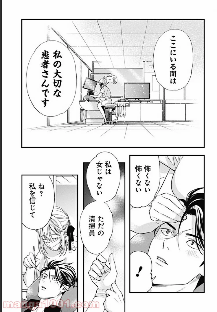 歯医者さん、あタってます！ - 第1話 - Page 26