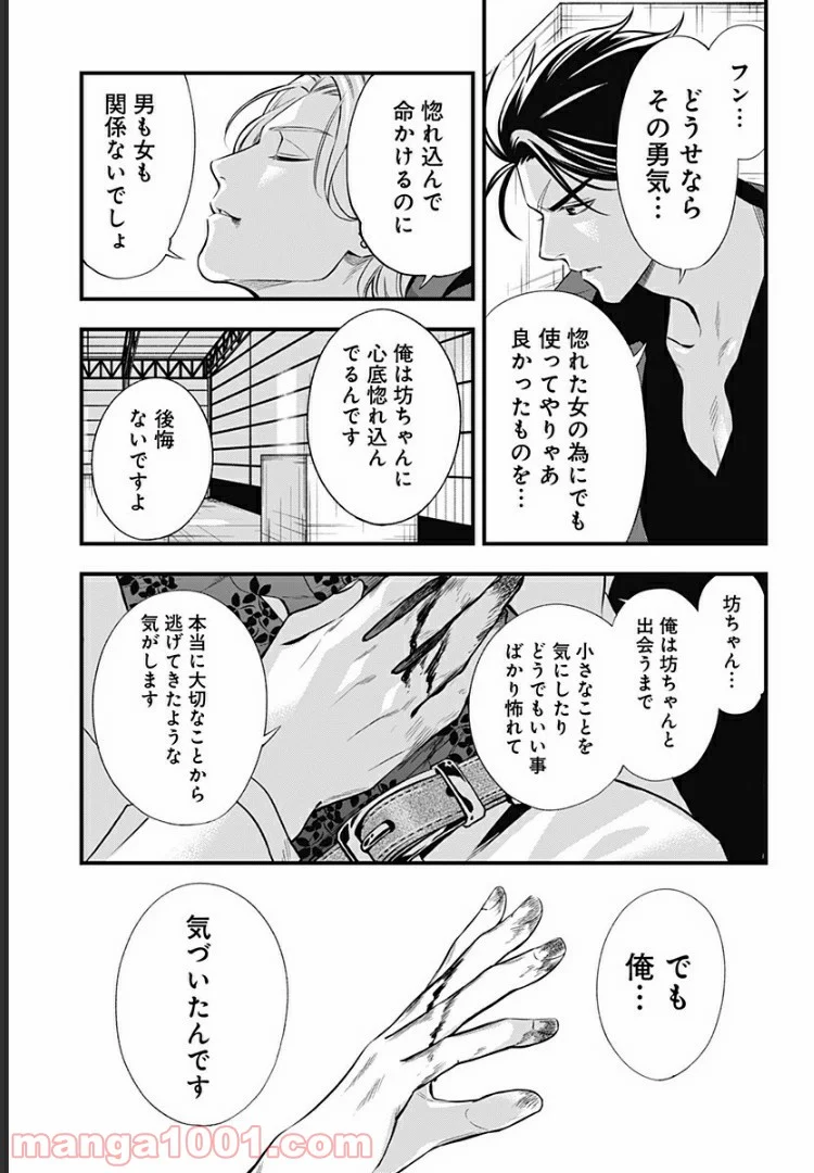 歯医者さん、あタってます！ - 第1話 - Page 8