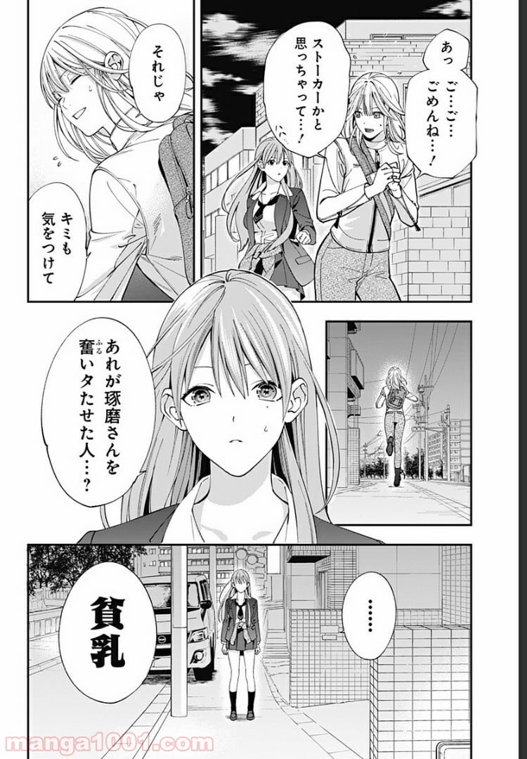 歯医者さん、あタってます！ - 第2話 - Page 26