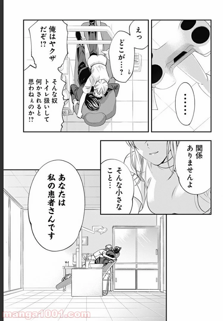 歯医者さん、あタってます！ - 第3話 - Page 19