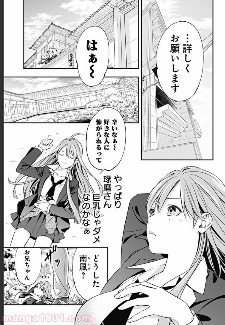 歯医者さん、あタってます！ - 第3話 - Page 3