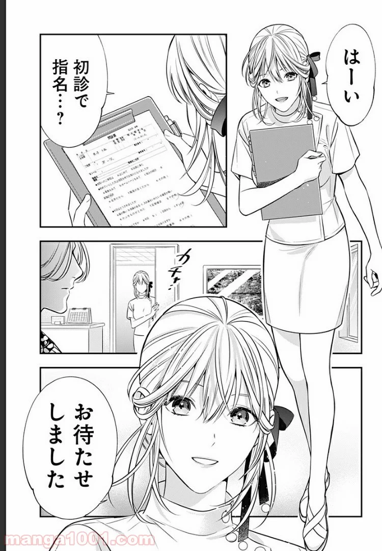 歯医者さん、あタってます！ - 第3話 - Page 25