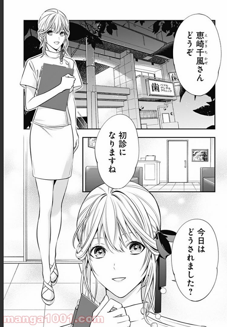 歯医者さん、あタってます！ - 第4話 - Page 1