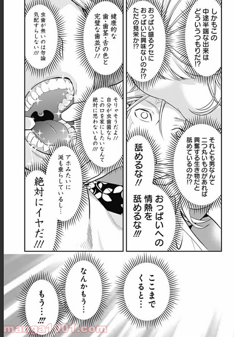 歯医者さん、あタってます！ - 第4話 - Page 11